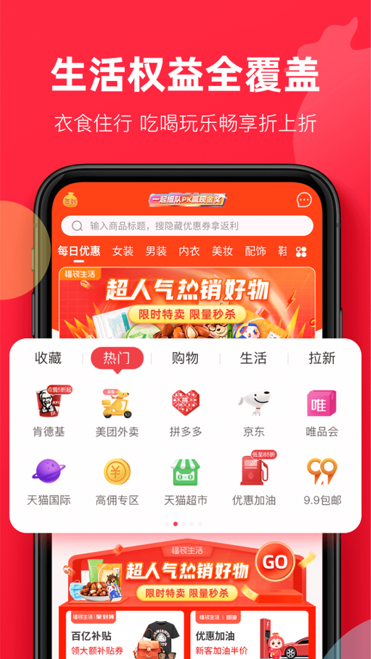 福袋生活安卓免费版 V7.6.7