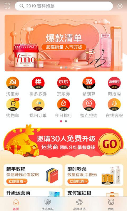 好省优品安卓版 V2.5.6