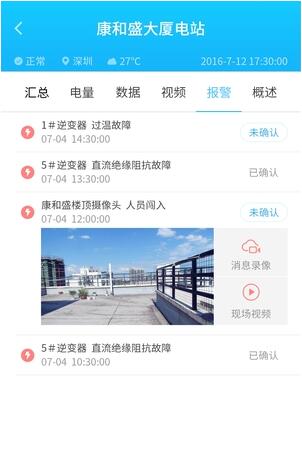 太阳库光伏云安卓版 V5.1.9