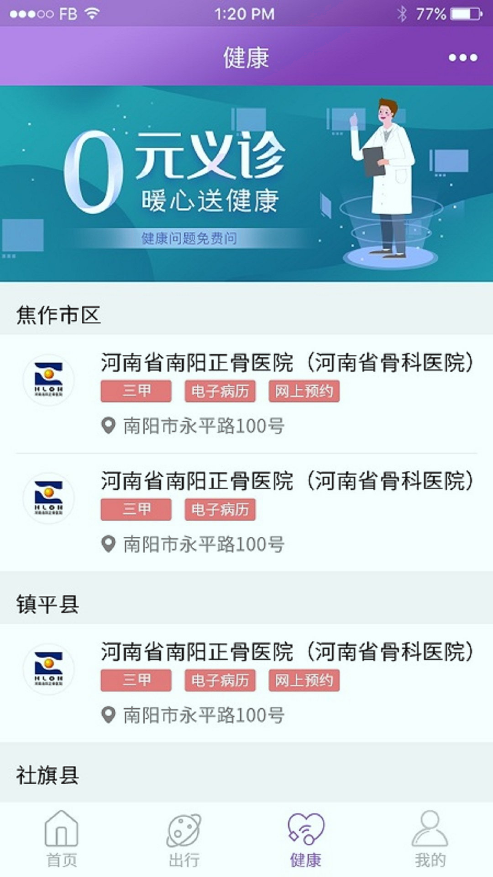 鹰城通安卓版 V7.1.20