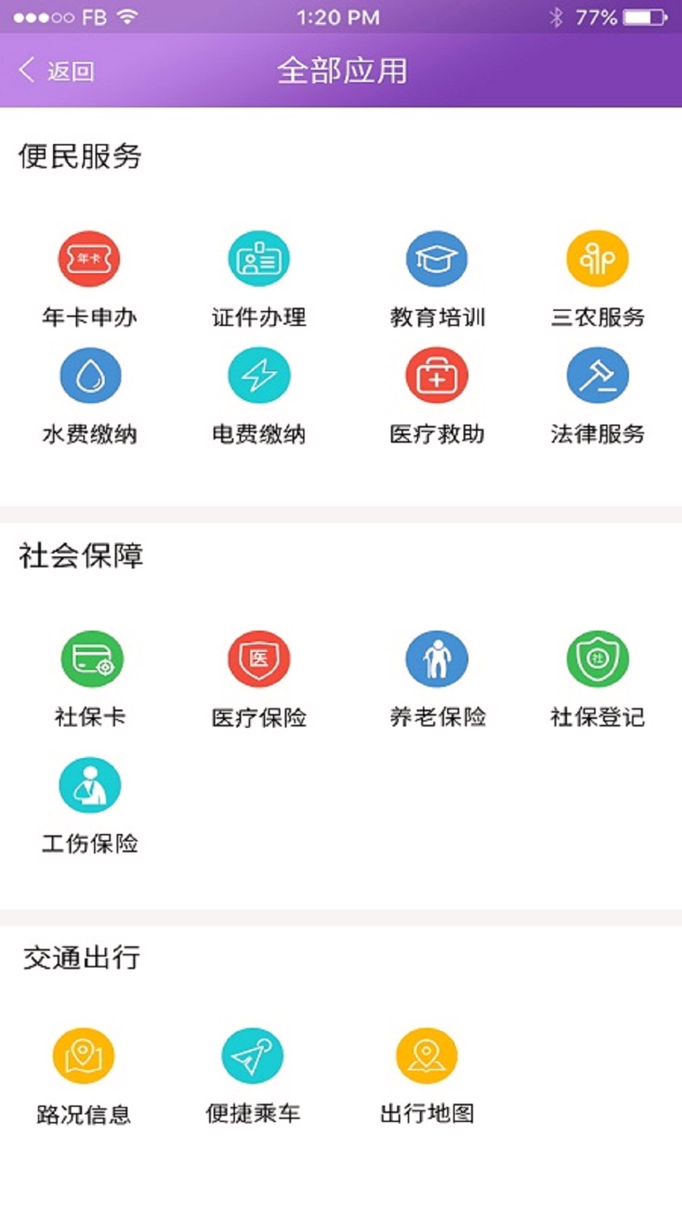 鹰城通安卓版 V7.1.20