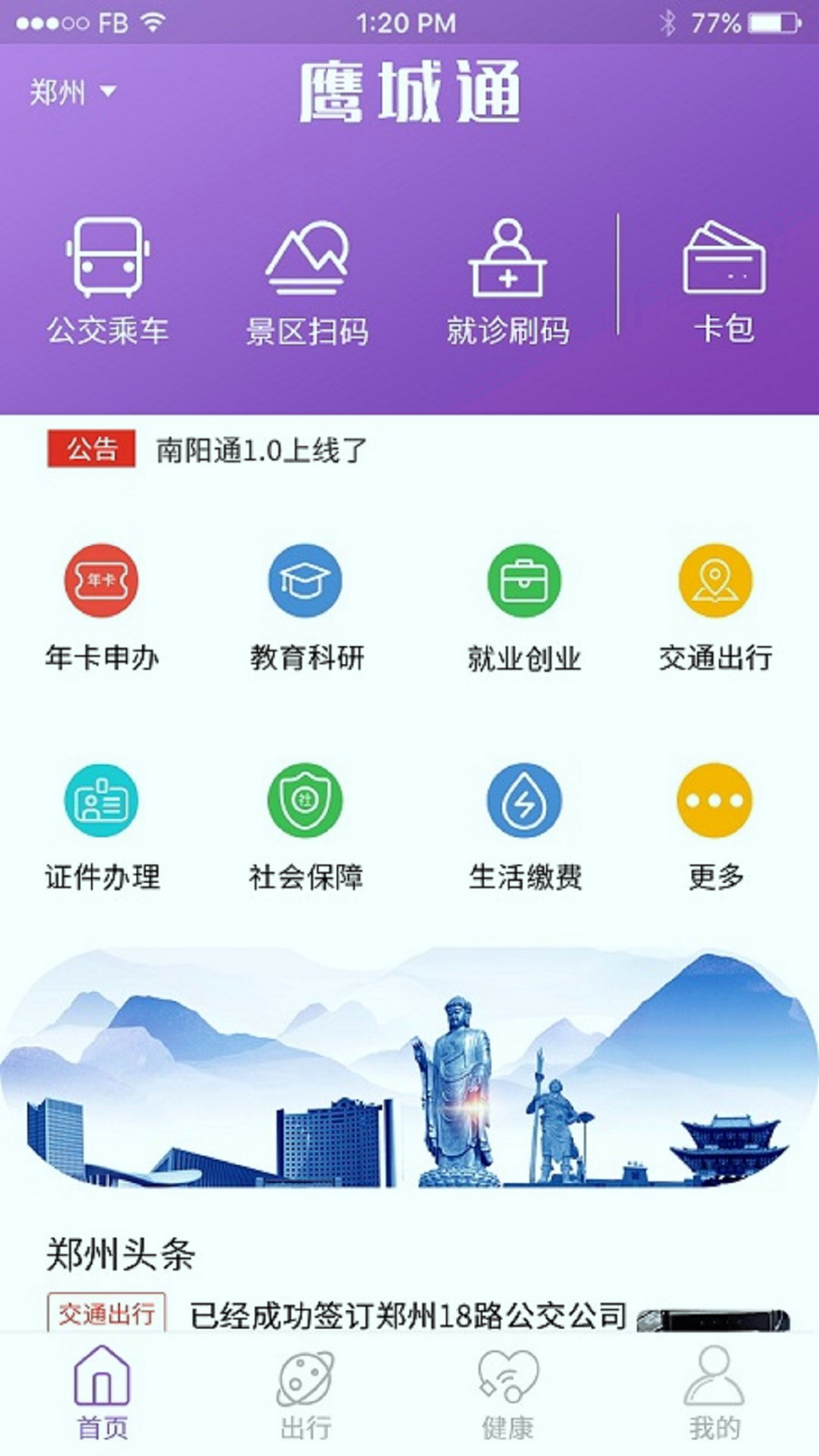 鹰城通安卓版 V7.1.20
