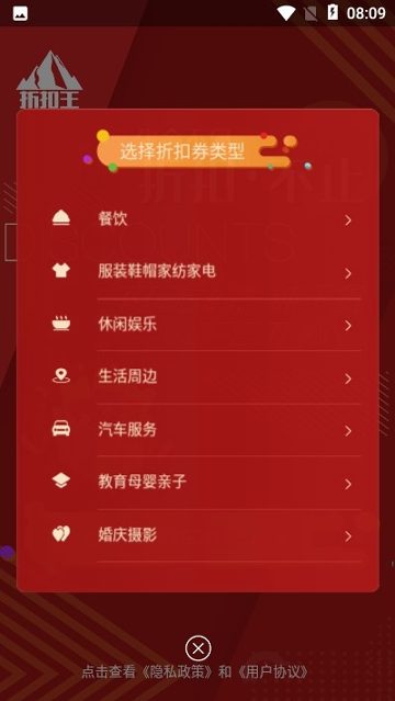 赤峰折扣王安卓版 V4.2.14