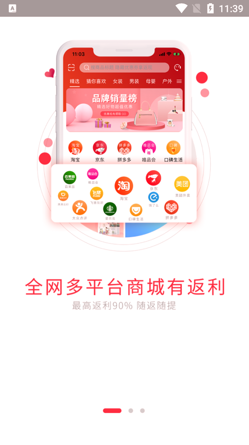 有商品安卓免费版 V7.5.14