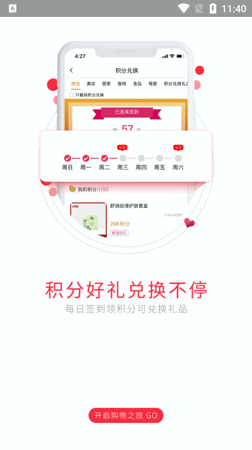 有商品安卓免费版 V7.5.14