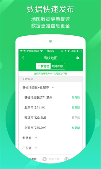 凯立德导航助手安卓免费版 V8.4.5