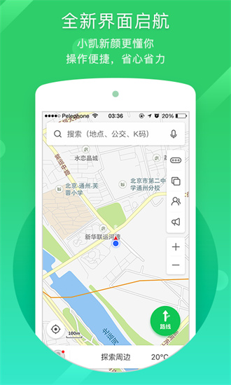 凯立德导航助手安卓免费版 V8.4.5