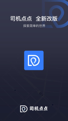 司机点点车主安卓官方正版 V1.2.15