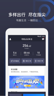 司机点点车主安卓官方正版 V1.2.15