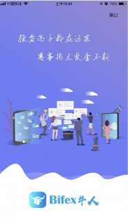 Bifex牛人安卓官方版 V4.3.6