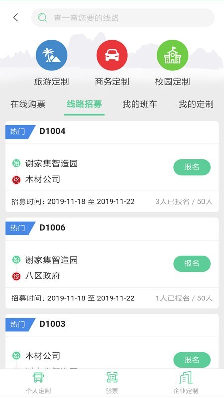 淮南定制公交安卓免费版 V7.2.8