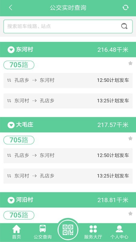 淮南定制公交安卓免费版 V7.2.8