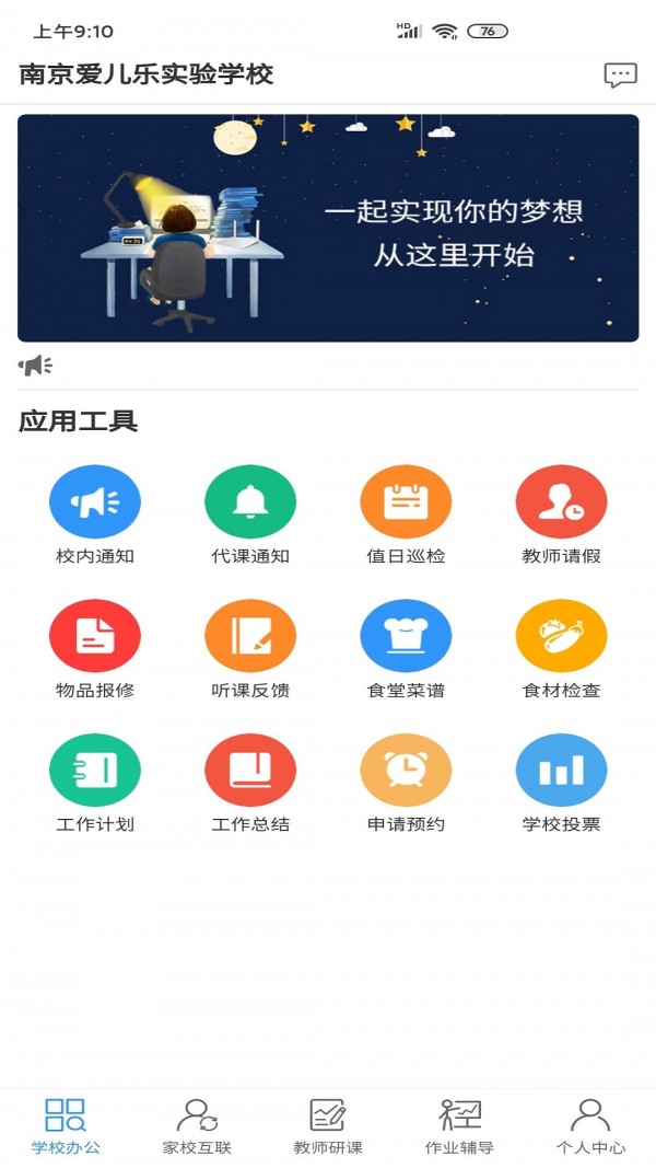 家校大师安卓版 V6.8.4