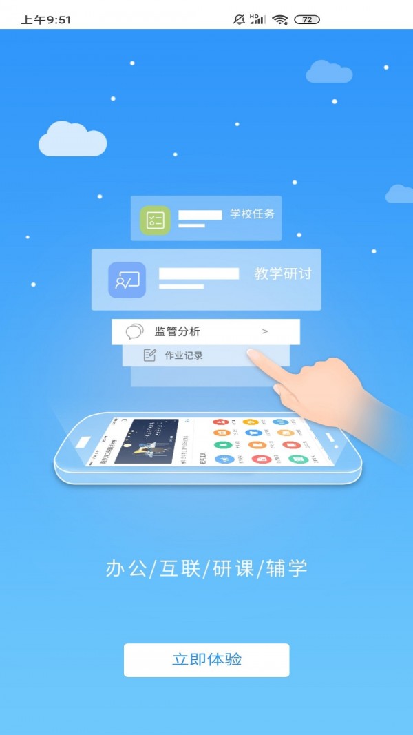 家校大师安卓版 V6.8.4