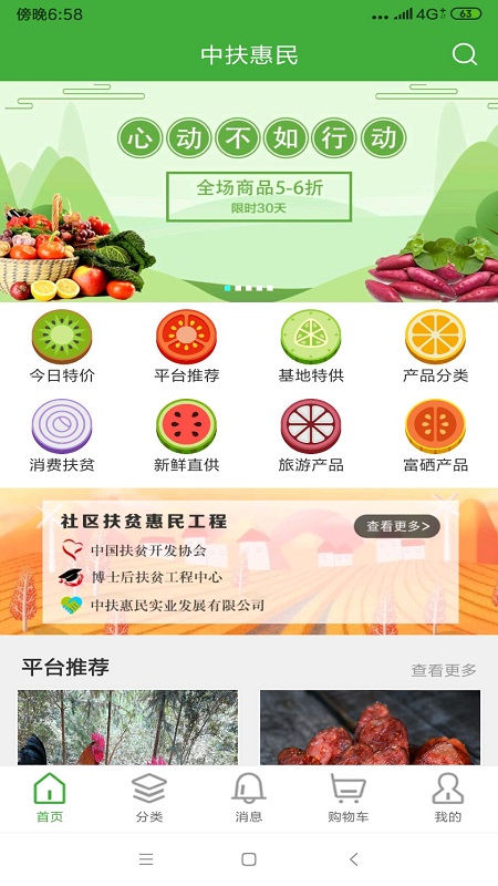 中扶惠民安卓官方正版 V1.9.18