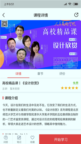 人美安卓版 V1.1.9