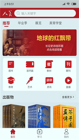 人美安卓版 V1.1.9
