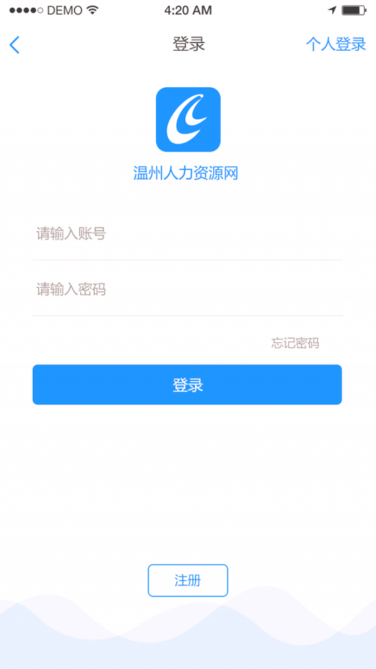 温州人力资源网安卓版 V2.9.7