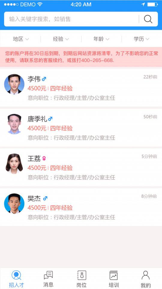 温州人力资源网安卓版 V2.9.7