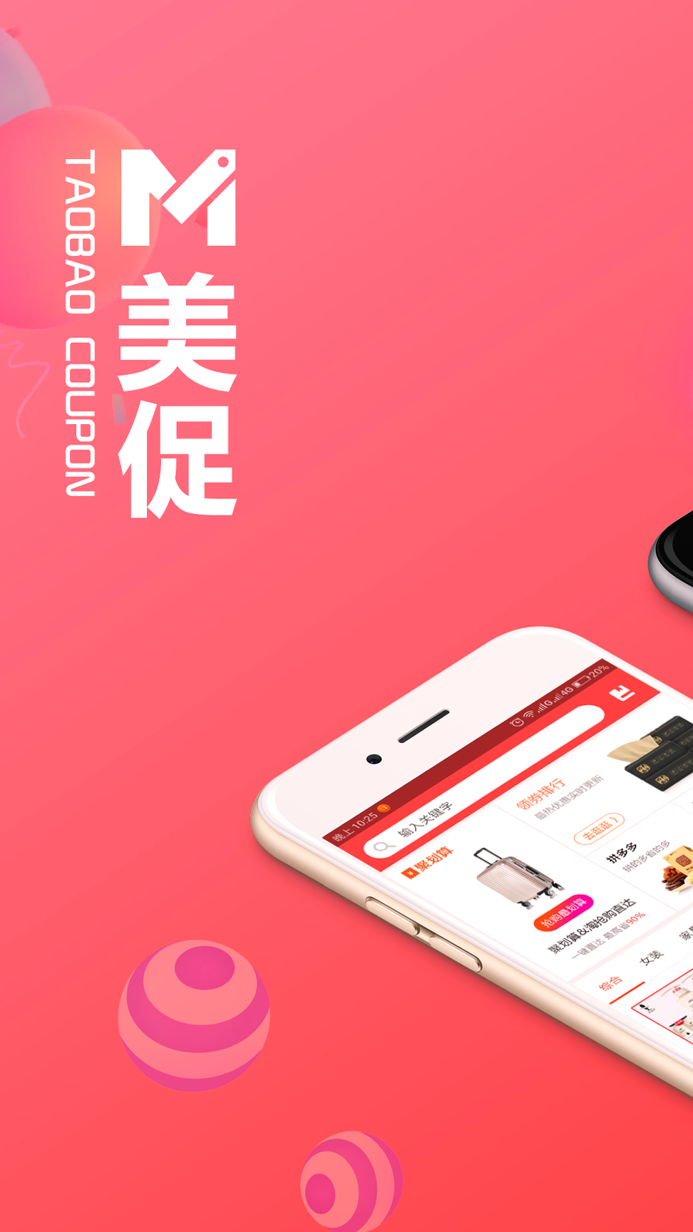美促安卓版 V4.8.14
