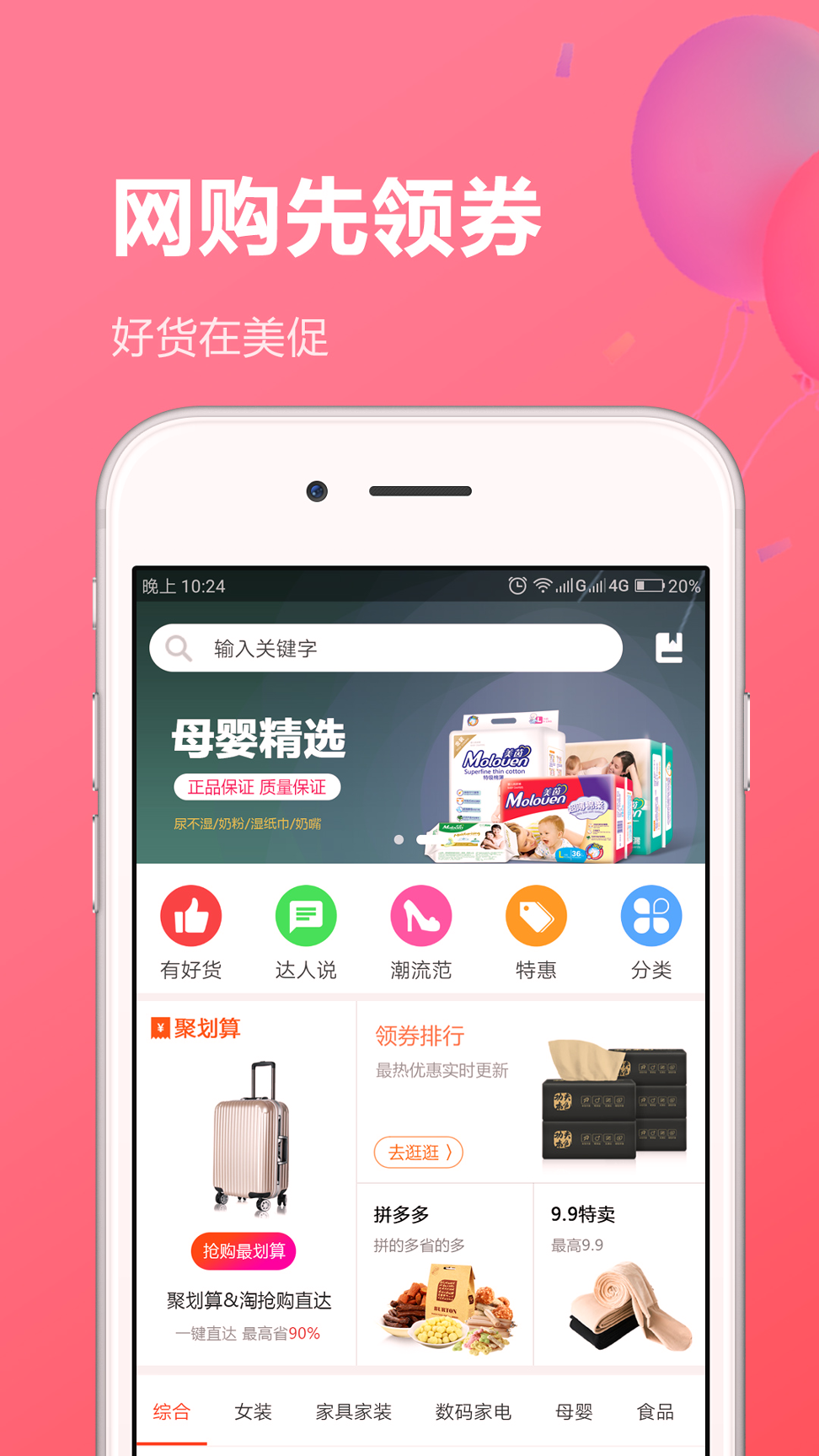美促安卓版 V4.8.14