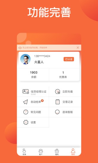 天天抢单信贷神器安卓版 V5.7.9