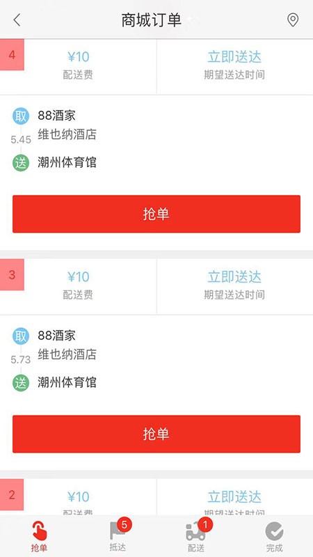 配送中心安卓版 V7.2.11