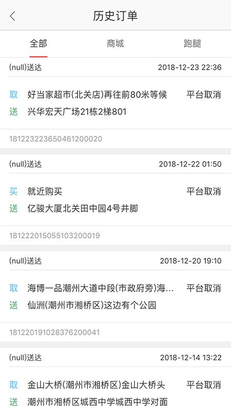 配送中心安卓版 V7.2.11