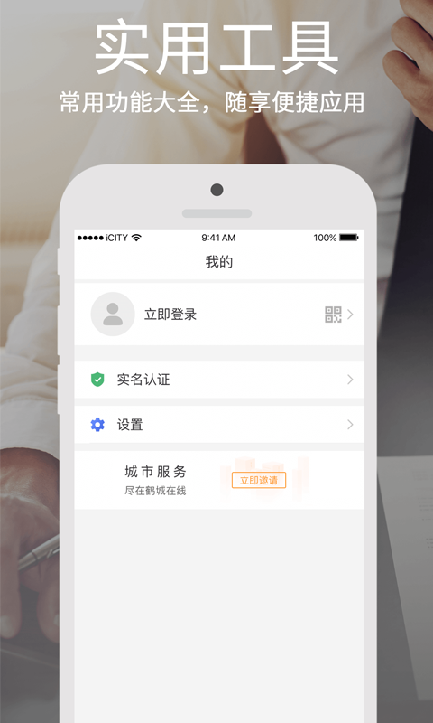 鹤城在线安卓版 V1.9.18