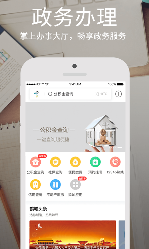 鹤城在线安卓版 V1.9.18