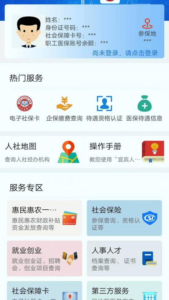 宜宾人社安卓版 V5.5.2