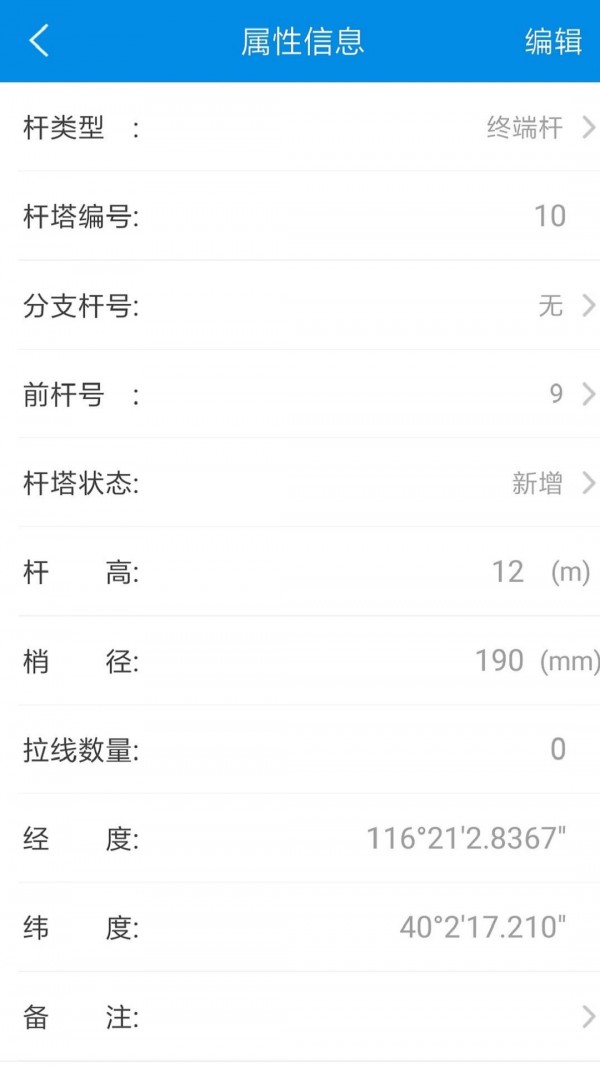 道亨云配电安卓版 V3.3.12