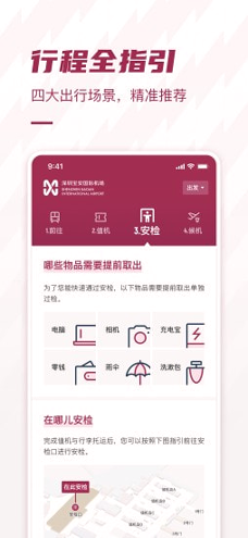 深圳机场安卓免费版 V2.1.7