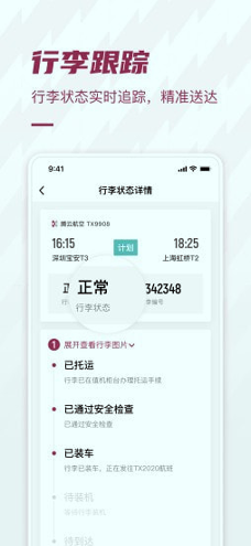 深圳机场安卓免费版 V2.1.7