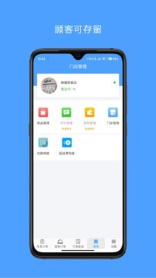 微播安卓商家版 V7.2.5