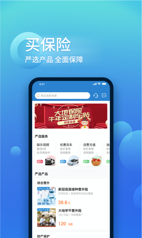 中国大地超级安卓版 V1.1.17