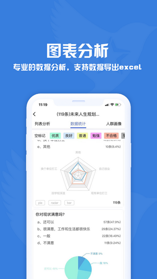 问卷调查星安卓版 V1.9.10