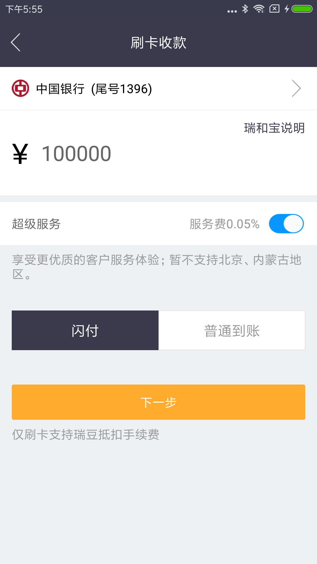 瑞和宝安卓版 V6.7.4