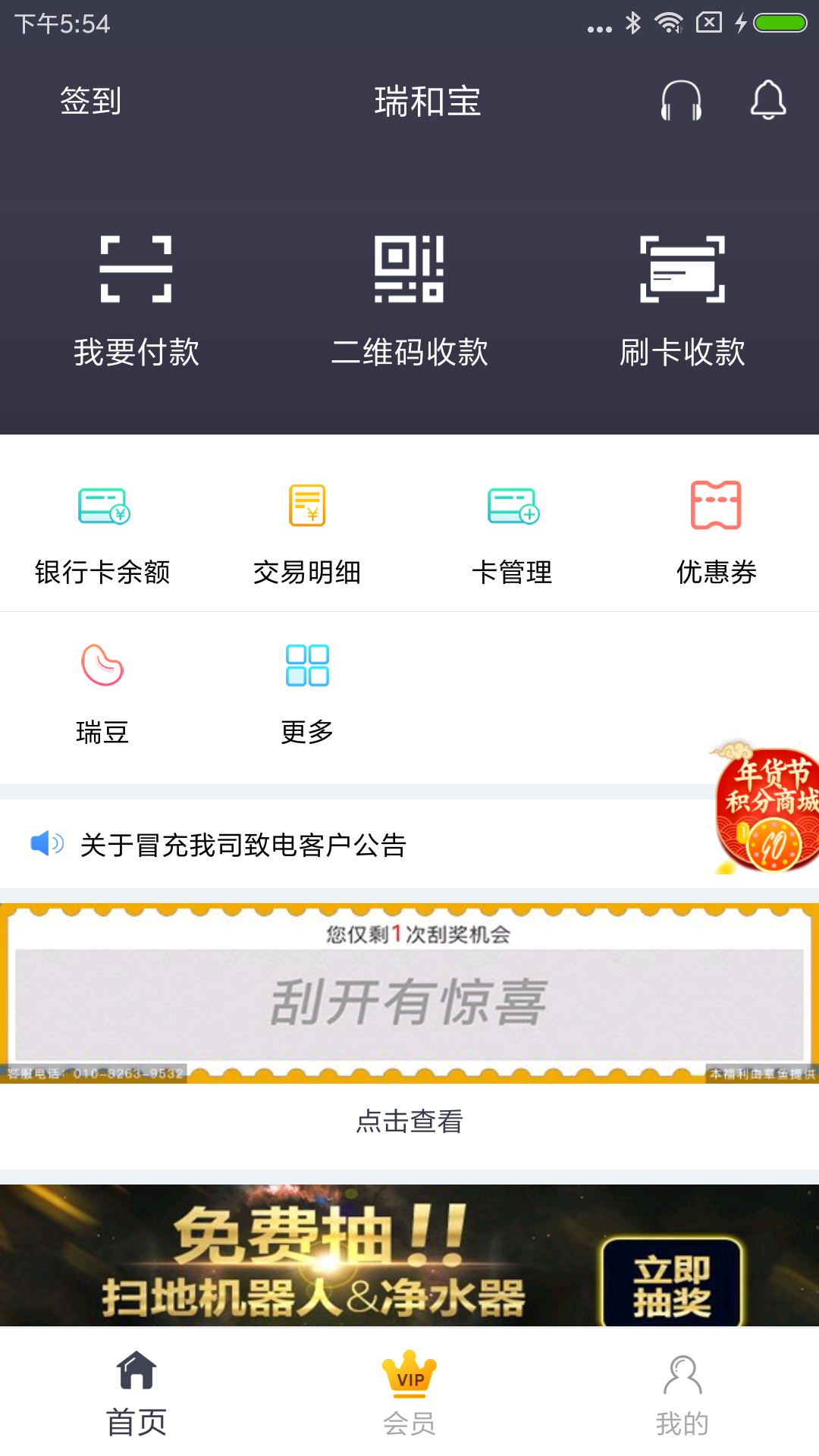 瑞和宝安卓版 V6.7.4