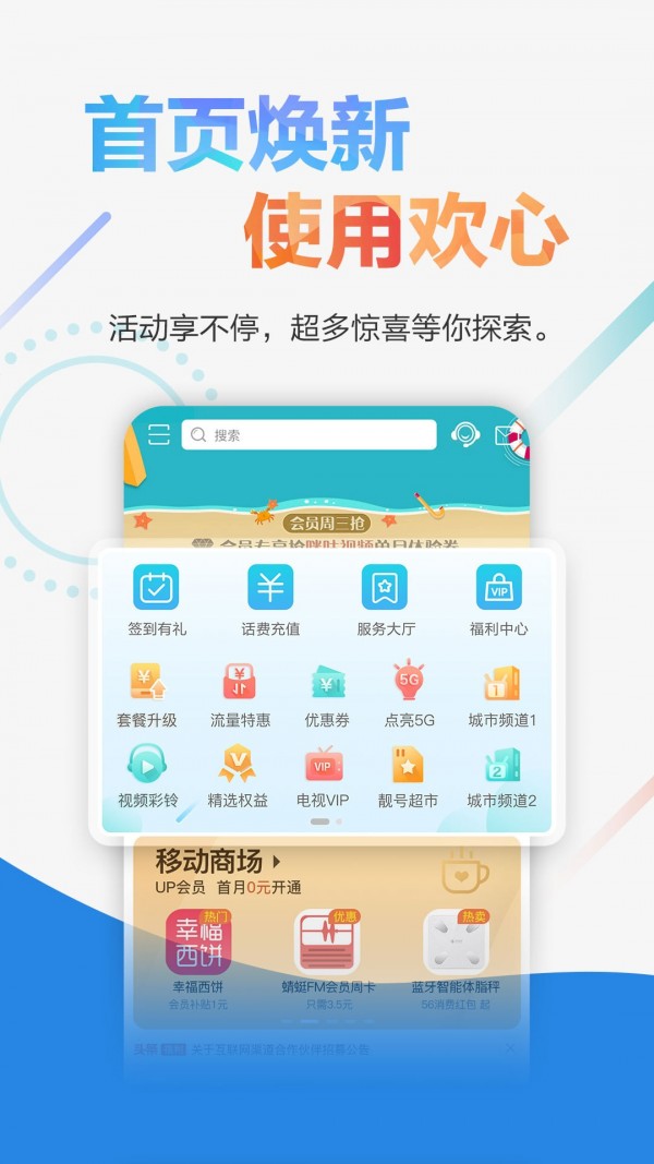 广东移动智慧生活安卓官方版 V2.1.11