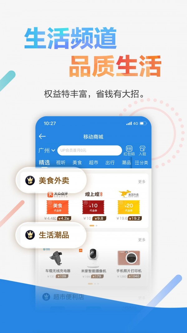 广东移动智慧生活安卓官方版 V2.1.11