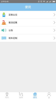 春城e路行安卓版 V4.3.14