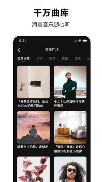 汽水音乐安卓免费版 V4.2.0