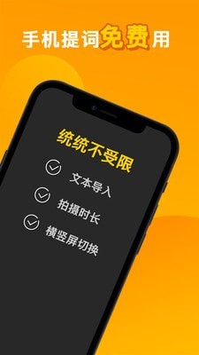 快提词安卓版 V4.8.9