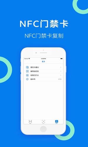 手机门禁卡NFC安卓版 V4.1.4