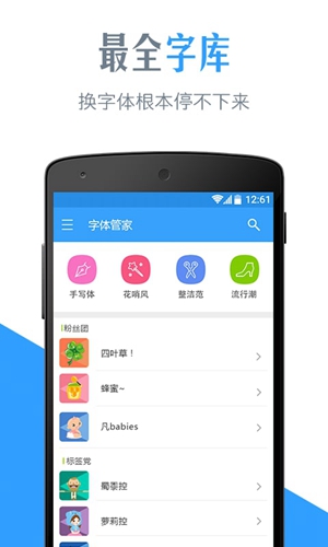 字体管家安卓免费版 V1.9.9