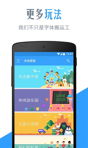 字体管家安卓免费版 V1.9.9