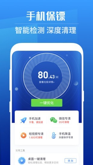 手机保镖安卓版 V2.3.3