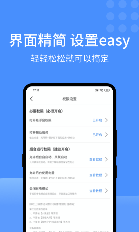 快启动安卓免费版 V6.6.5