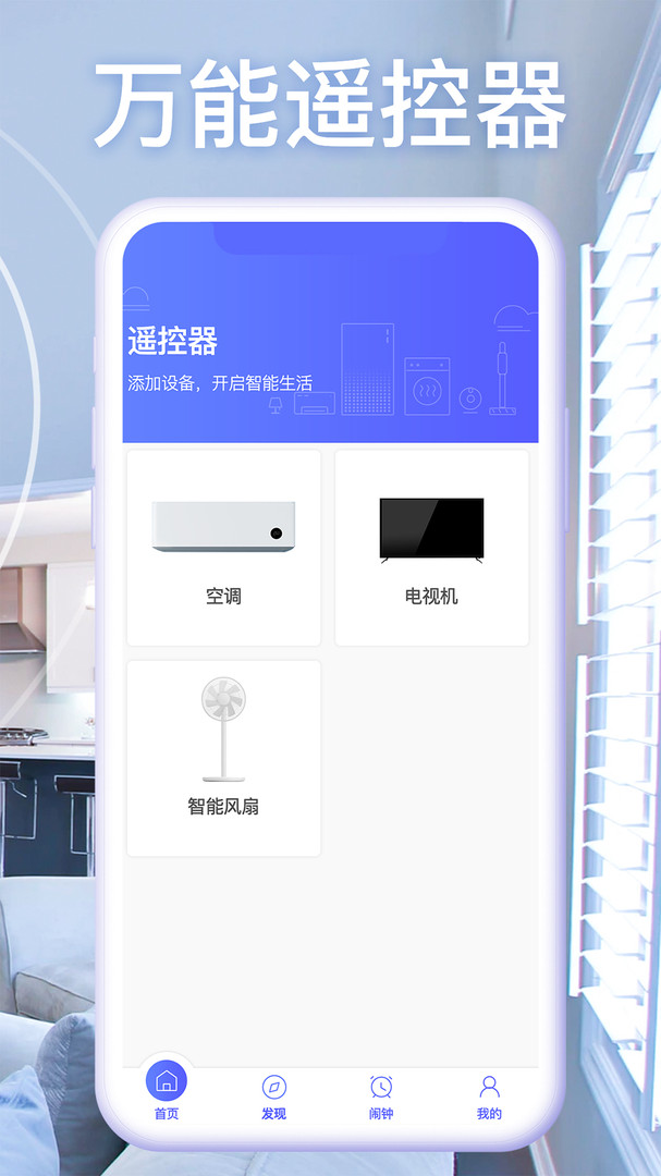 空调智能遥控器安卓版 V5.6.5